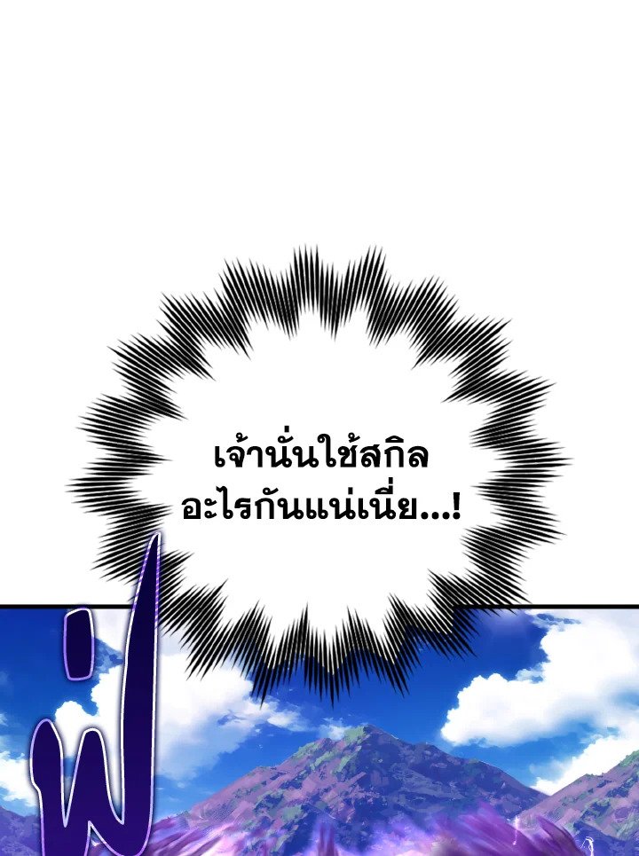 The Maxed-out Player ตอนที่ 47 38