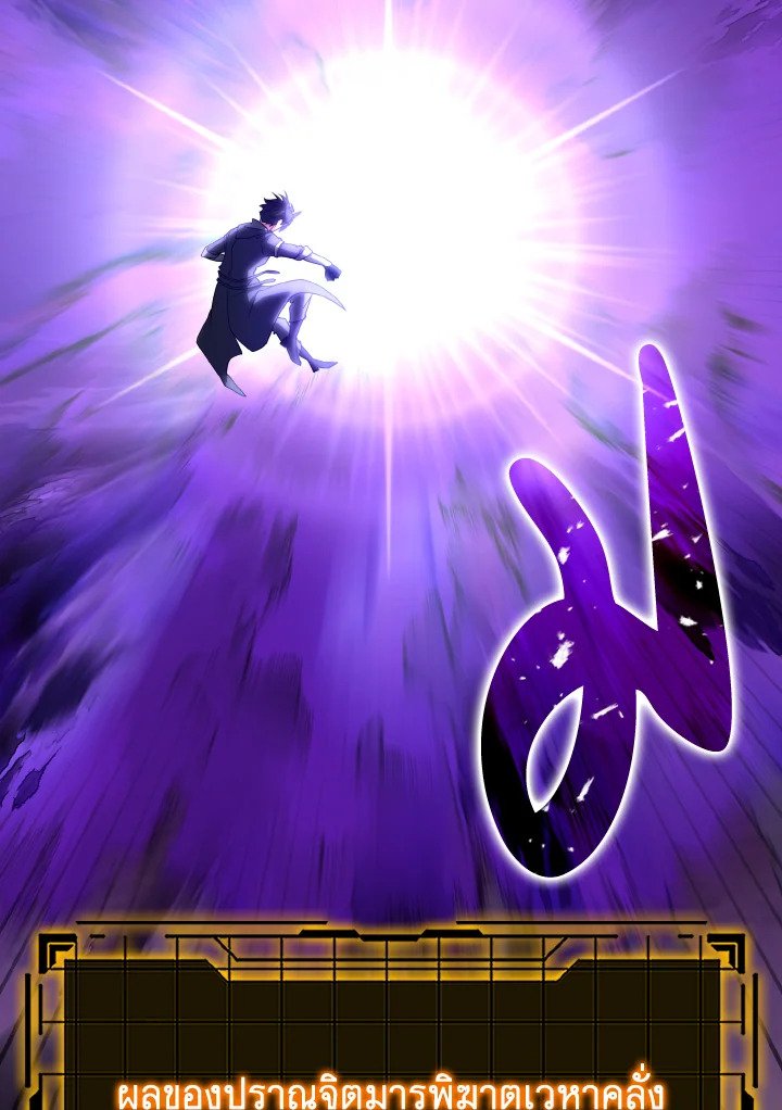 The Maxed-out Player ตอนที่ 47 31