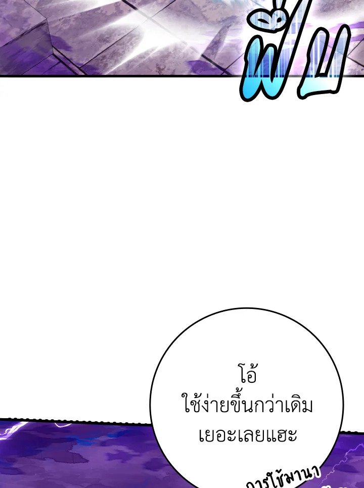 The Maxed-out Player ตอนที่ 47 41