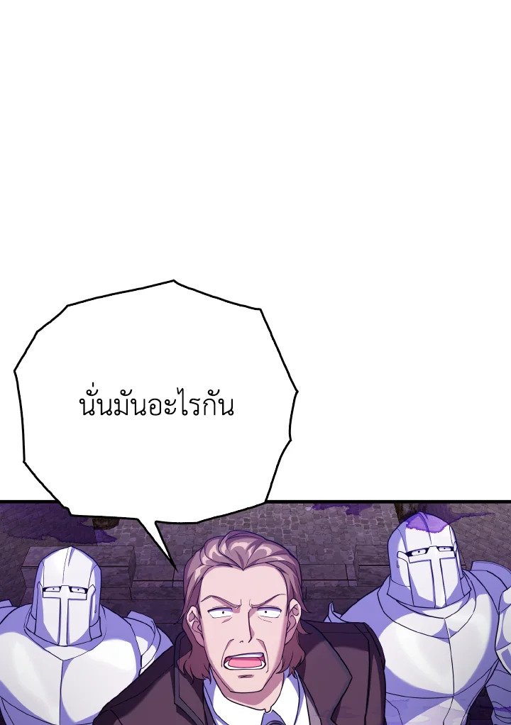 The Maxed-out Player ตอนที่ 47 35