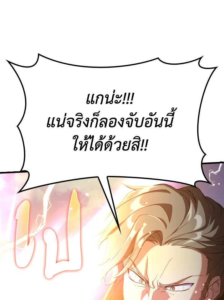 The Maxed-out Player ตอนที่ 47 46