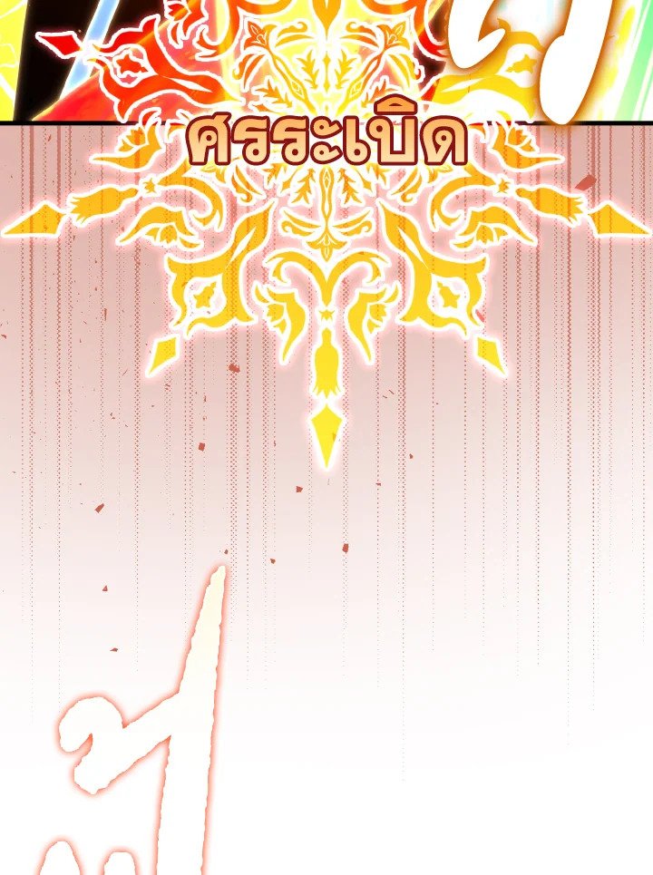 The Maxed-out Player ตอนที่ 47 49