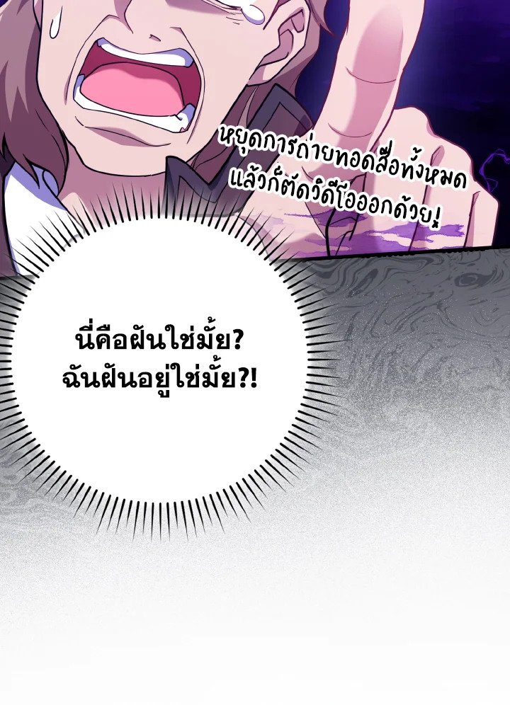 The Maxed-out Player ตอนที่ 47 61