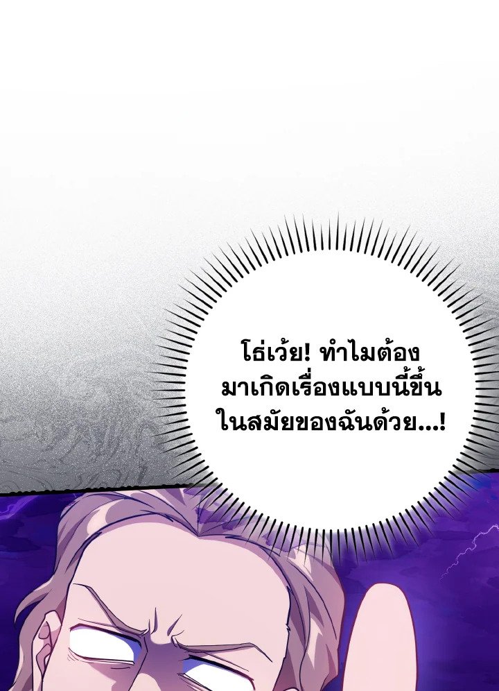 The Maxed-out Player ตอนที่ 47 60