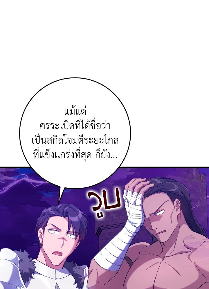 The Maxed-out Player ตอนที่ 47 55