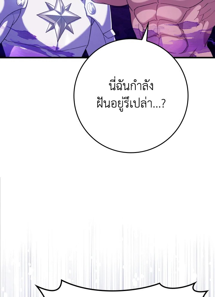 The Maxed-out Player ตอนที่ 47 56