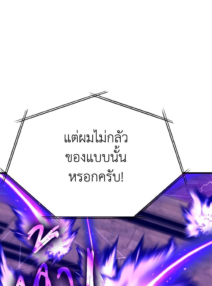 The Maxed-out Player ตอนที่ 47 70