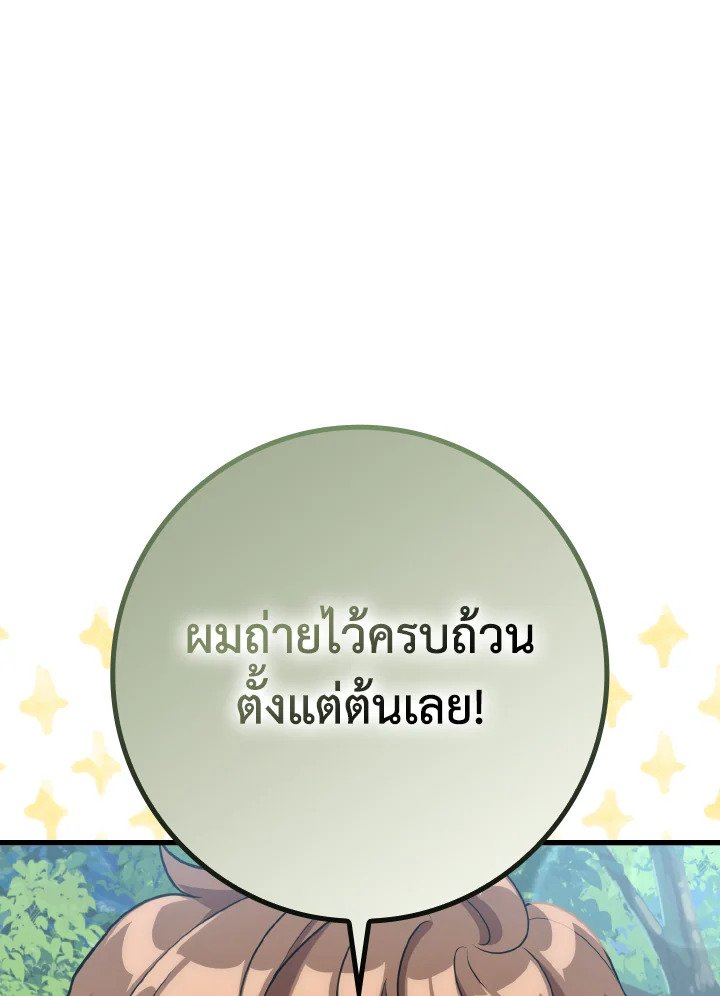 The Maxed-out Player ตอนที่ 47 66