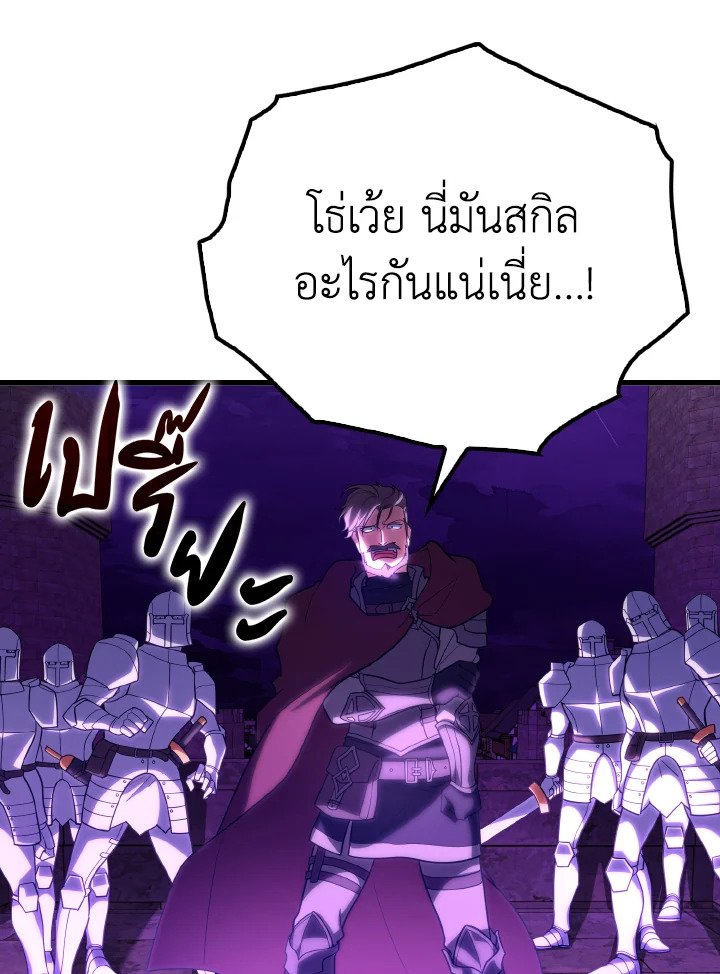 The Maxed-out Player ตอนที่ 47 73