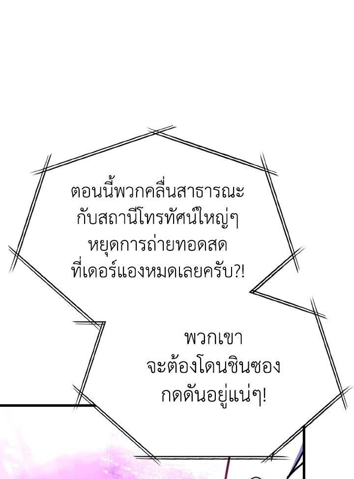 The Maxed-out Player ตอนที่ 47 68