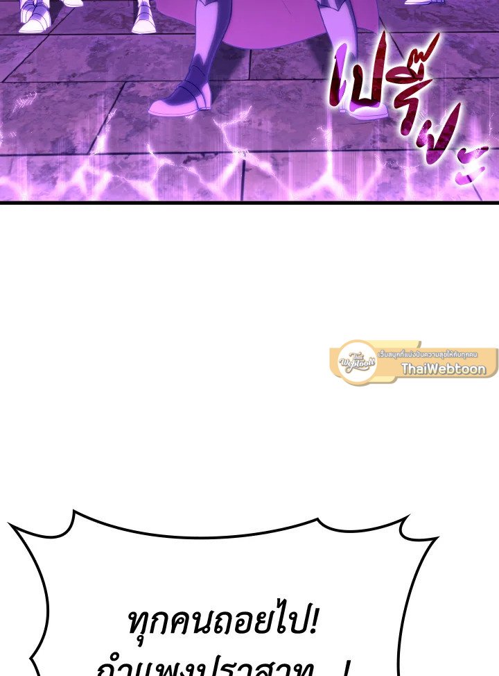 The Maxed-out Player ตอนที่ 47 74