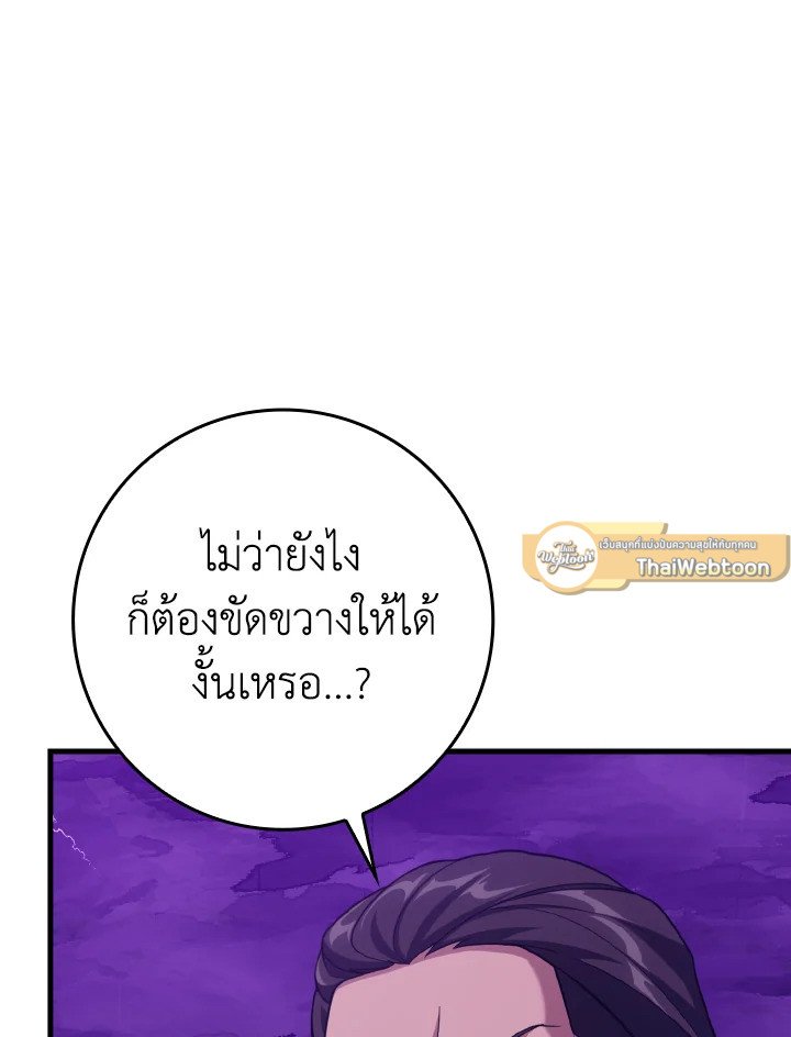 The Maxed-out Player ตอนที่ 47 88