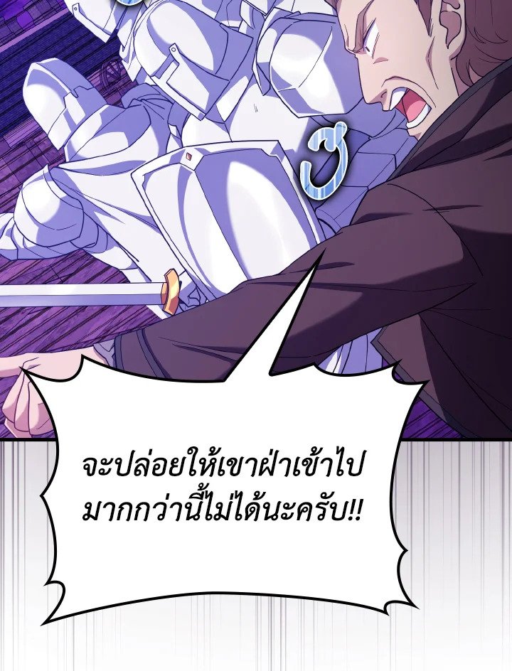 The Maxed-out Player ตอนที่ 47 85