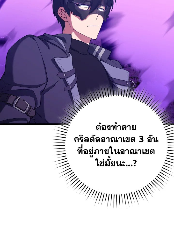 The Maxed-out Player ตอนที่ 47 81