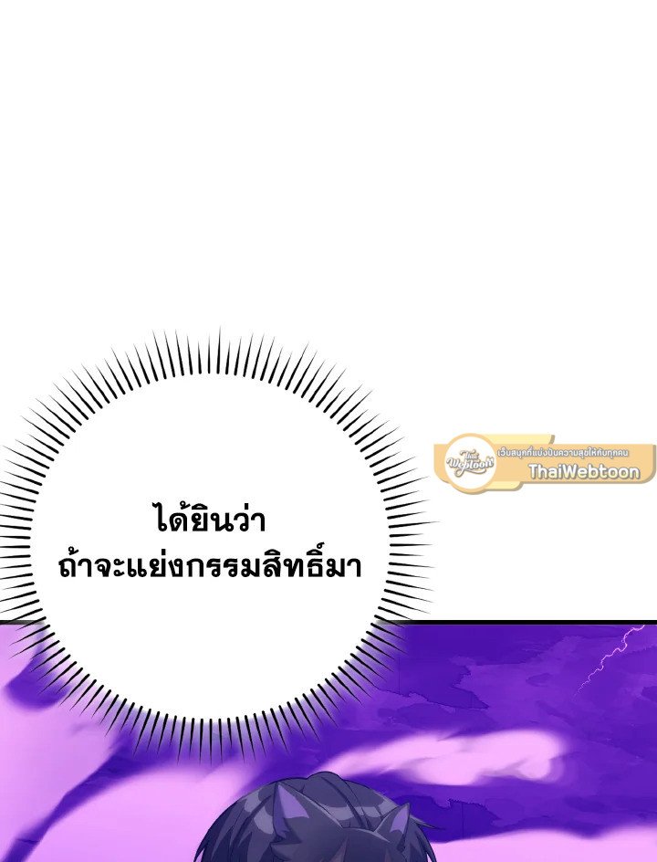 The Maxed-out Player ตอนที่ 47 80