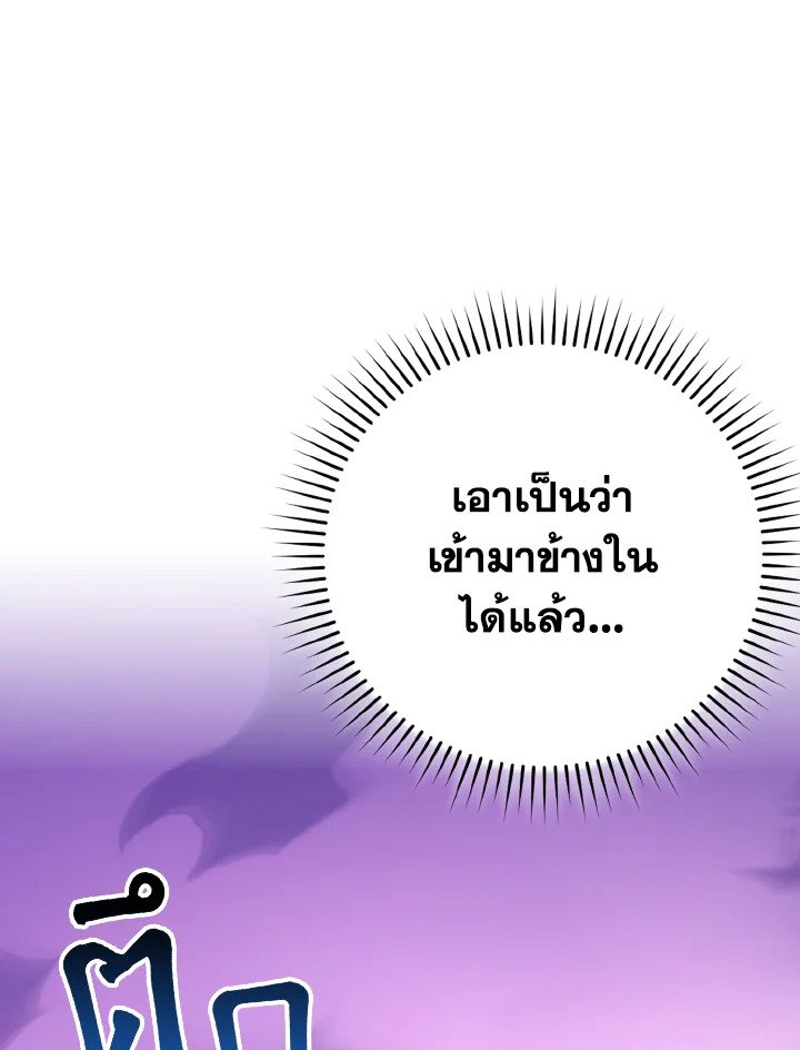 The Maxed-out Player ตอนที่ 47 78