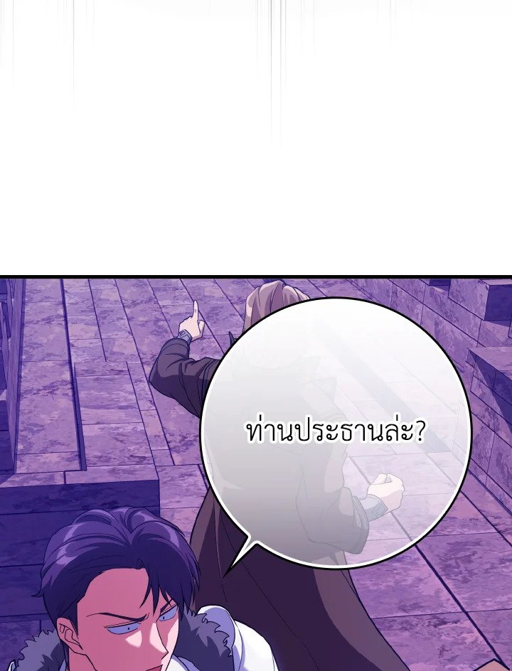 The Maxed-out Player ตอนที่ 47 86