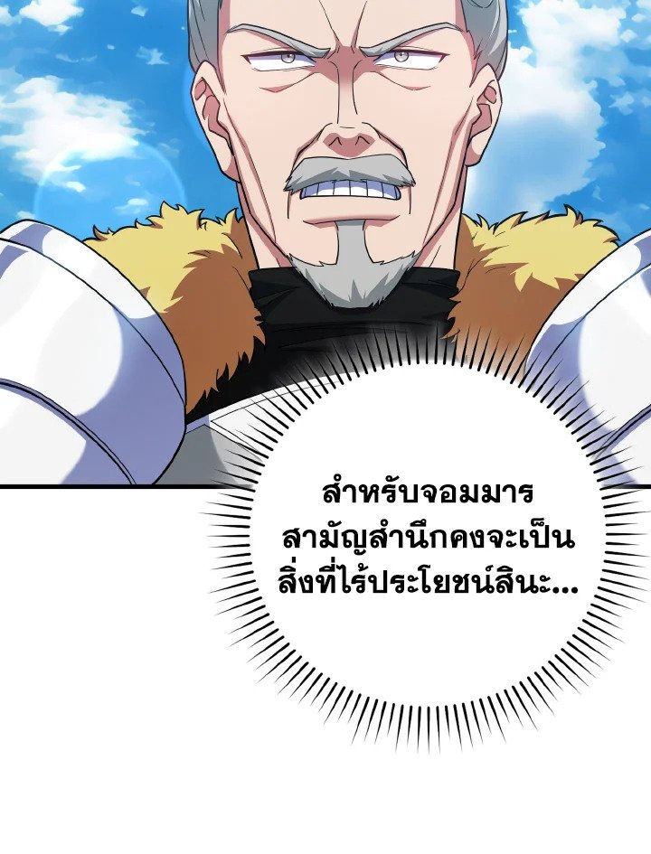 The Maxed-out Player ตอนที่ 47 97