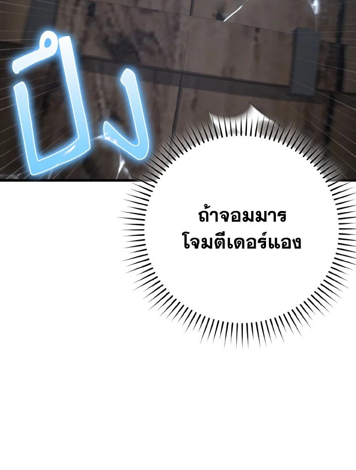 The Maxed-out Player ตอนที่ 47 99