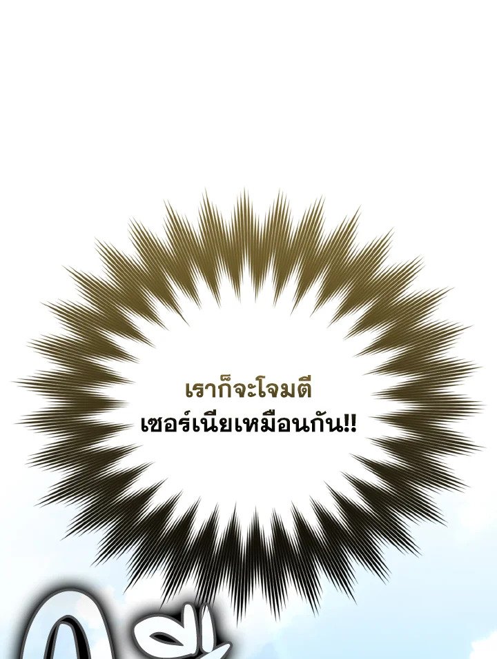The Maxed-out Player ตอนที่ 47 100