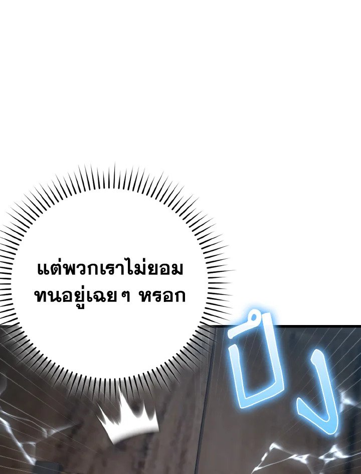The Maxed-out Player ตอนที่ 47 98