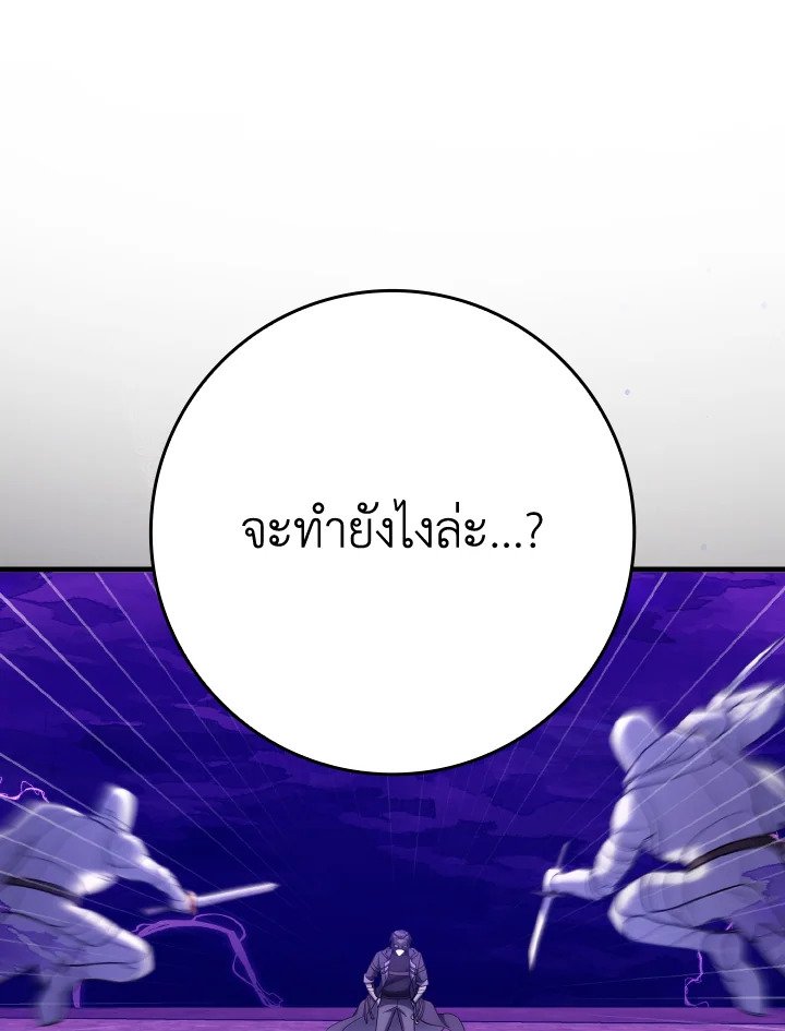 The Maxed-out Player ตอนที่ 47 90