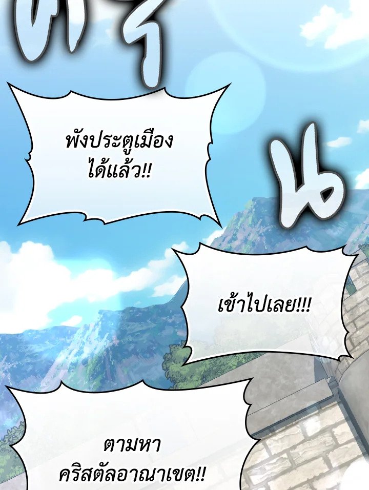 The Maxed-out Player ตอนที่ 47 101
