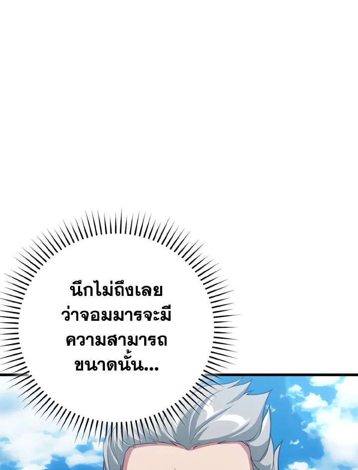 The Maxed-out Player ตอนที่ 47 96