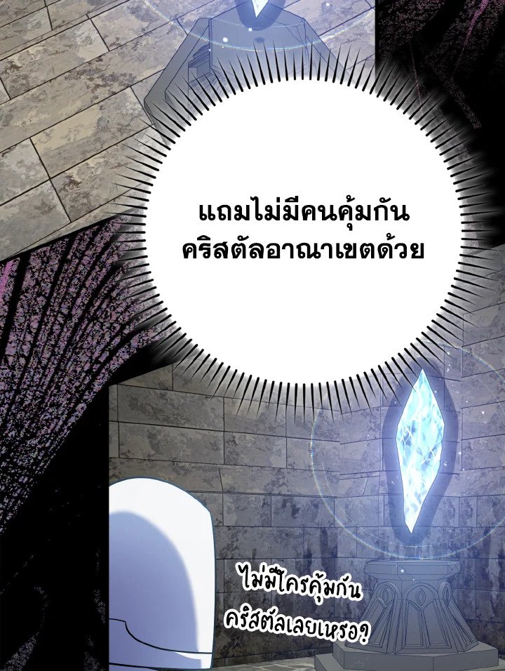 The Maxed-out Player ตอนที่ 47 110