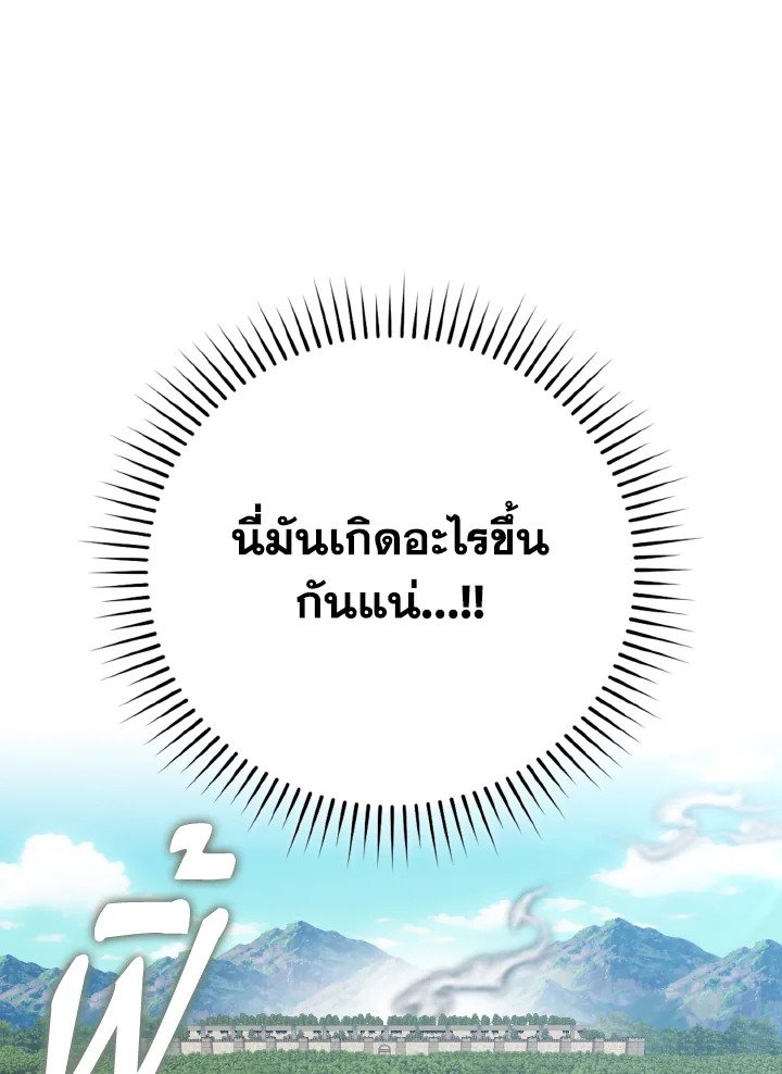 The Maxed-out Player ตอนที่ 47 112