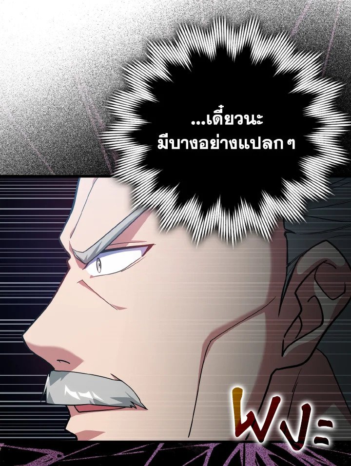 The Maxed-out Player ตอนที่ 47 106