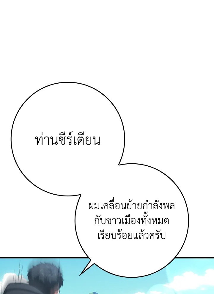 The Maxed-out Player ตอนที่ 47 114