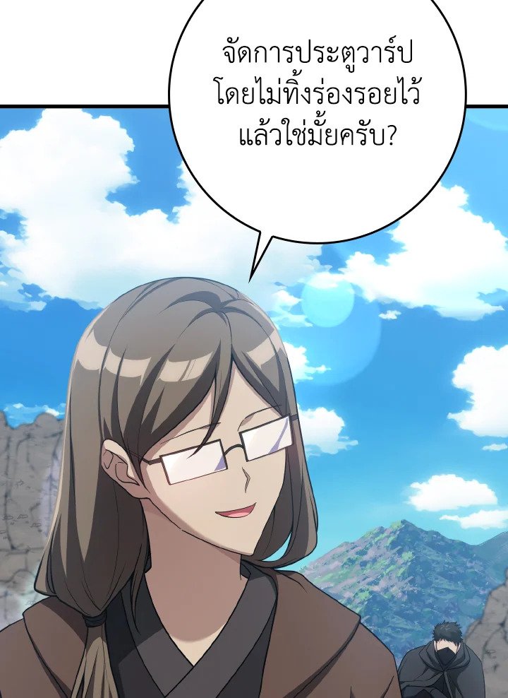The Maxed-out Player ตอนที่ 47 116
