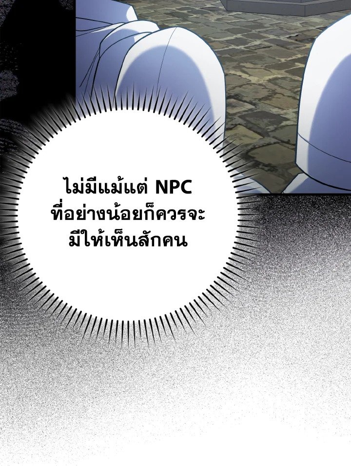 The Maxed-out Player ตอนที่ 47 111