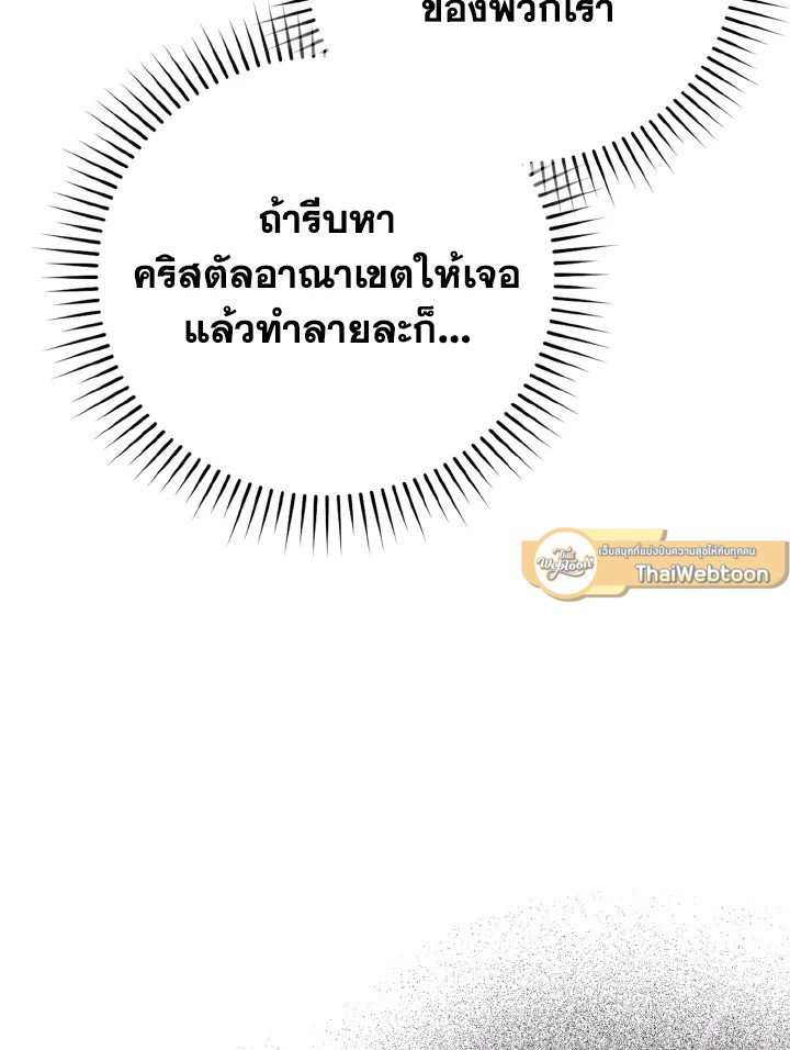 The Maxed-out Player ตอนที่ 47 105