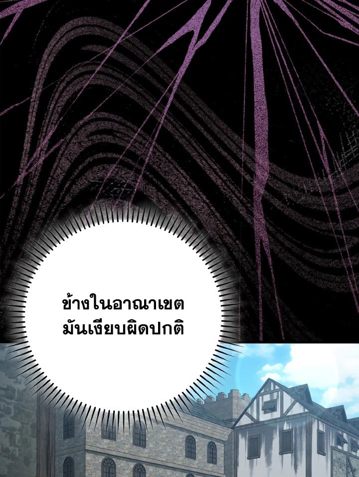 The Maxed-out Player ตอนที่ 47 107