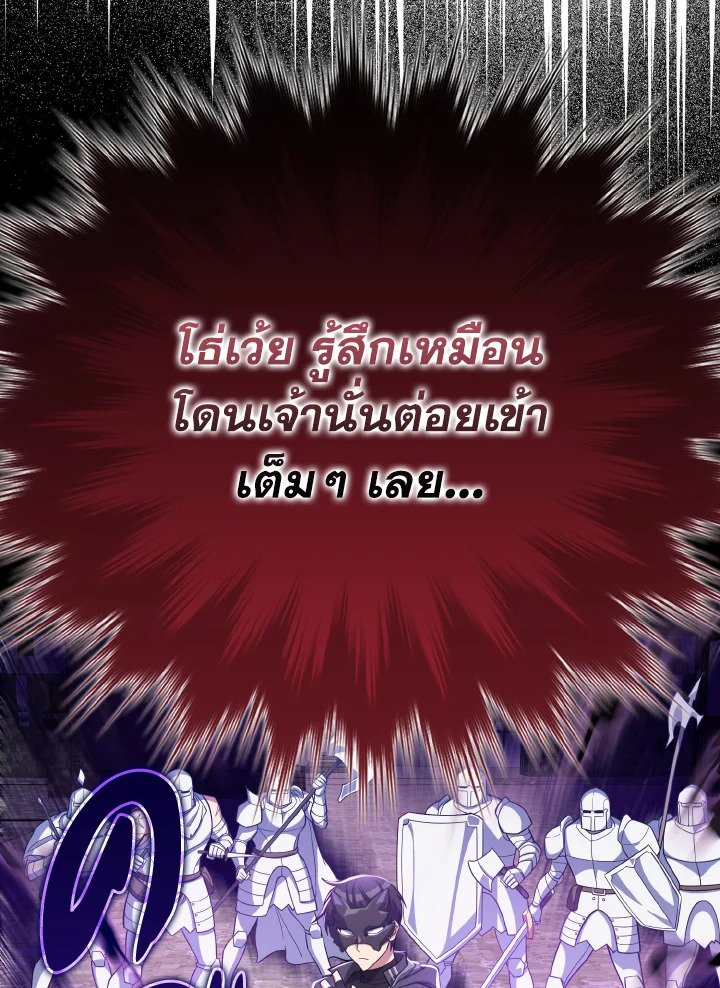 The Maxed-out Player ตอนที่ 47 124