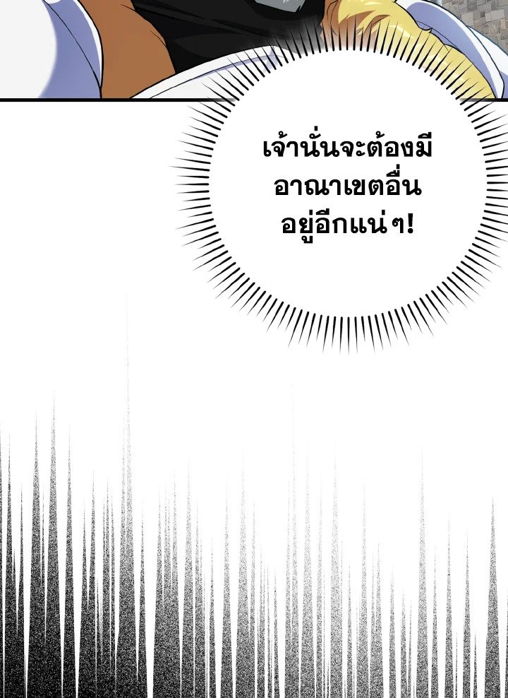 The Maxed-out Player ตอนที่ 47 123
