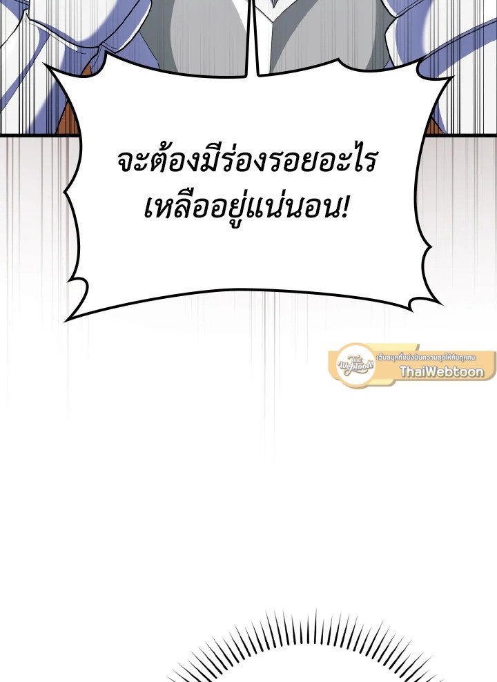 The Maxed-out Player ตอนที่ 47 121