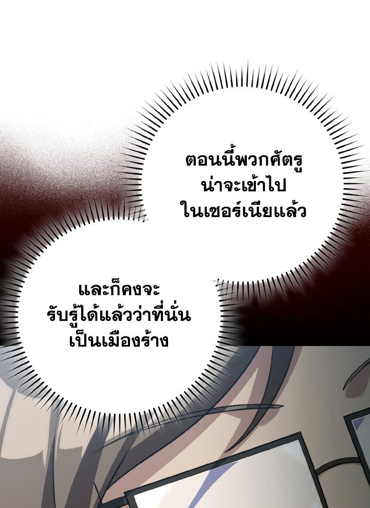 The Maxed-out Player ตอนที่ 47 118