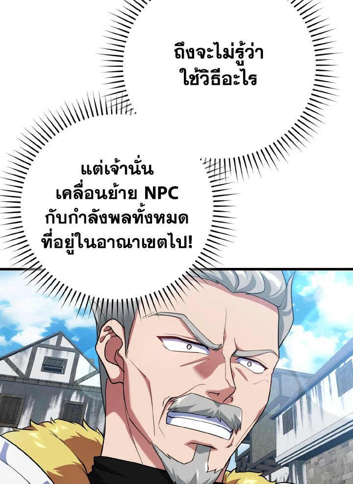 The Maxed-out Player ตอนที่ 47 122