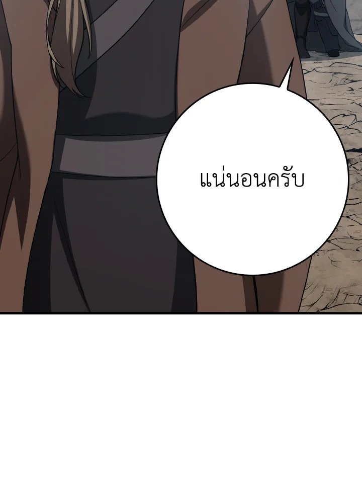 The Maxed-out Player ตอนที่ 47 117