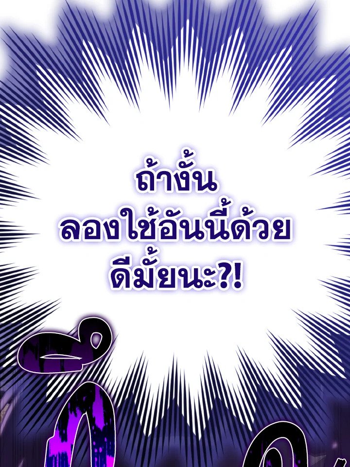 The Maxed-out Player ตอนที่ 48 7