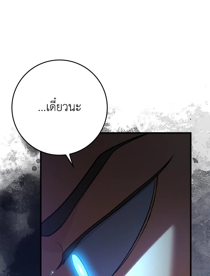 The Maxed-out Player ตอนที่ 48 18