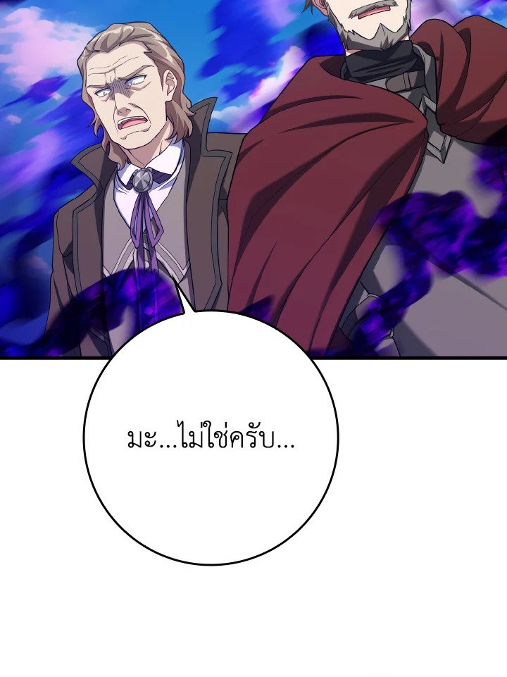 The Maxed-out Player ตอนที่ 48 13
