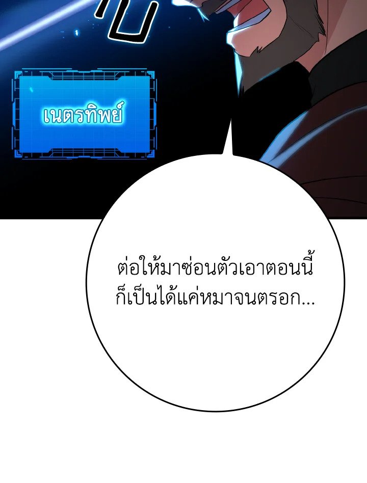 The Maxed-out Player ตอนที่ 48 17