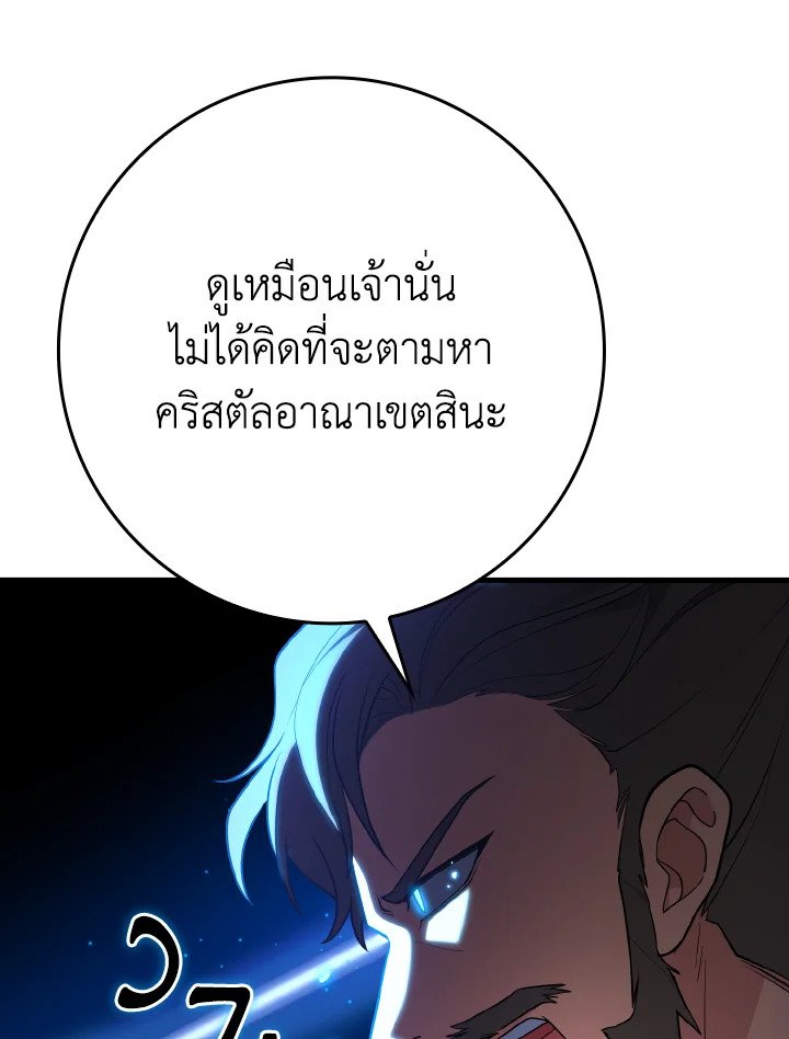 The Maxed-out Player ตอนที่ 48 16
