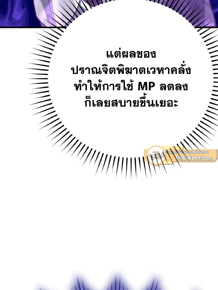 The Maxed-out Player ตอนที่ 48 6