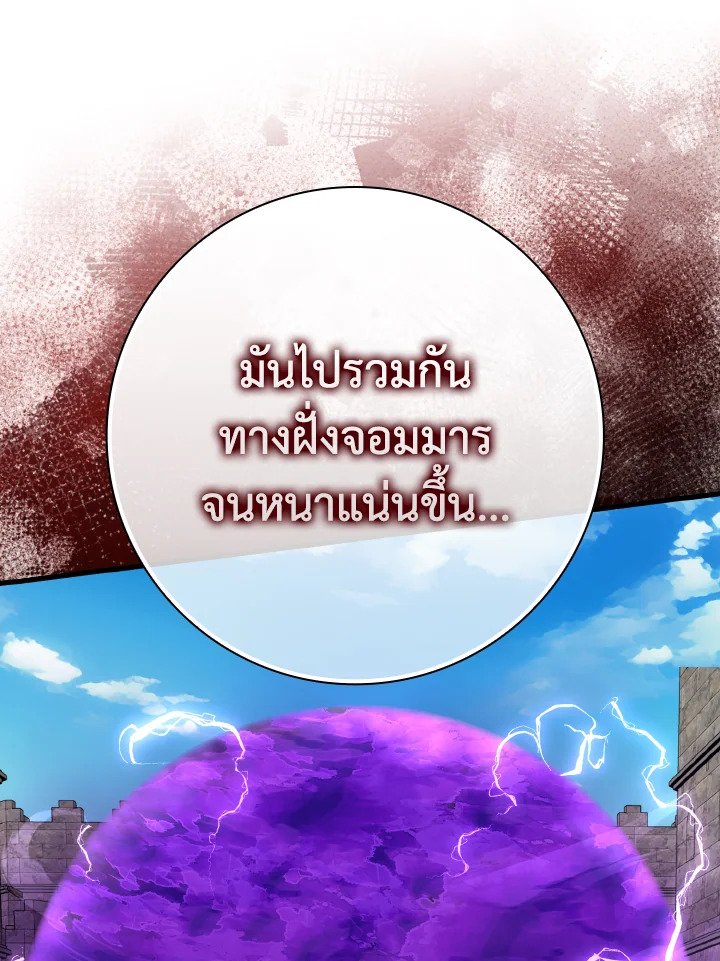The Maxed-out Player ตอนที่ 48 14