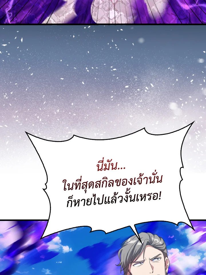 The Maxed-out Player ตอนที่ 48 12